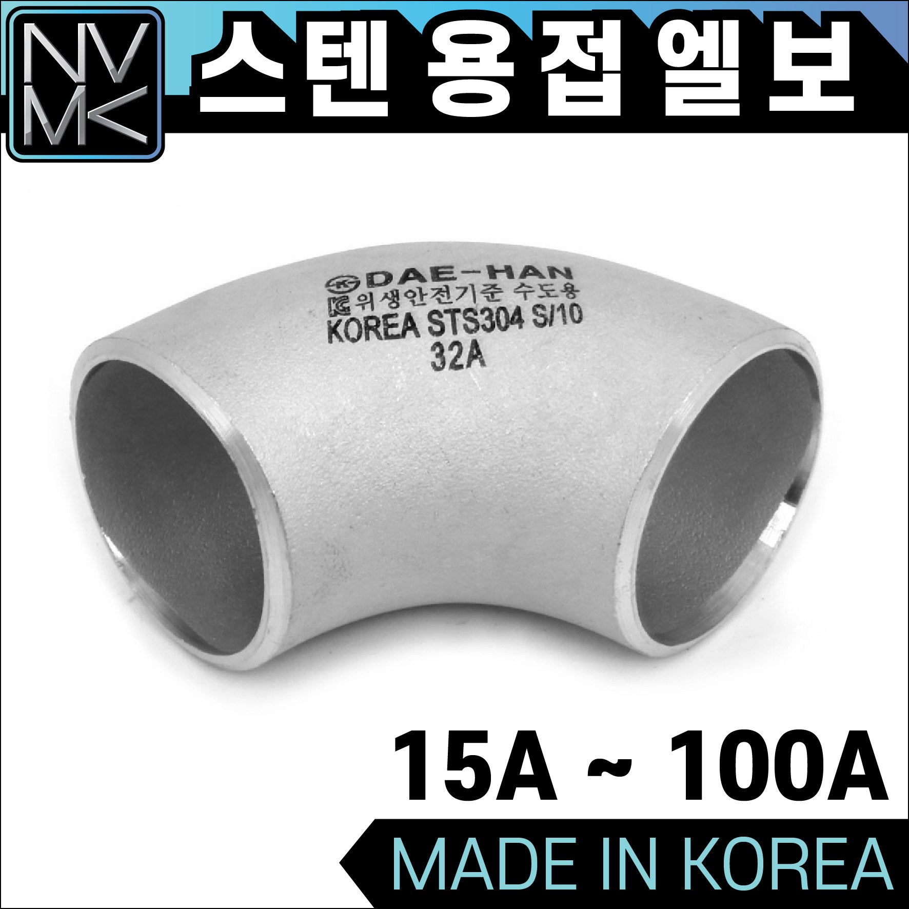 노바마켓 SUS 스텐 용접 엘보 용접배관 용접부속 10,080원