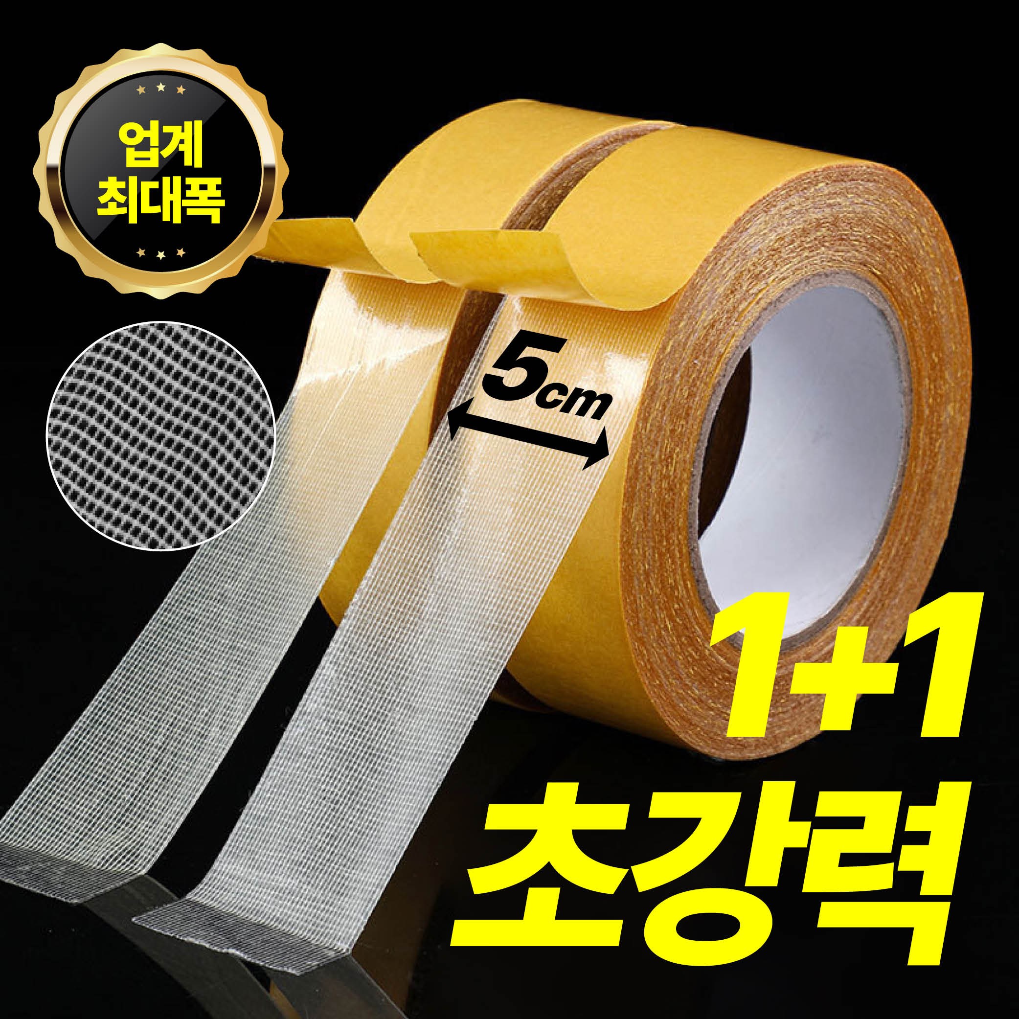 라모노 초박형 메쉬 양면테이프, 2개, 투명 메쉬, 현재가 9,000원