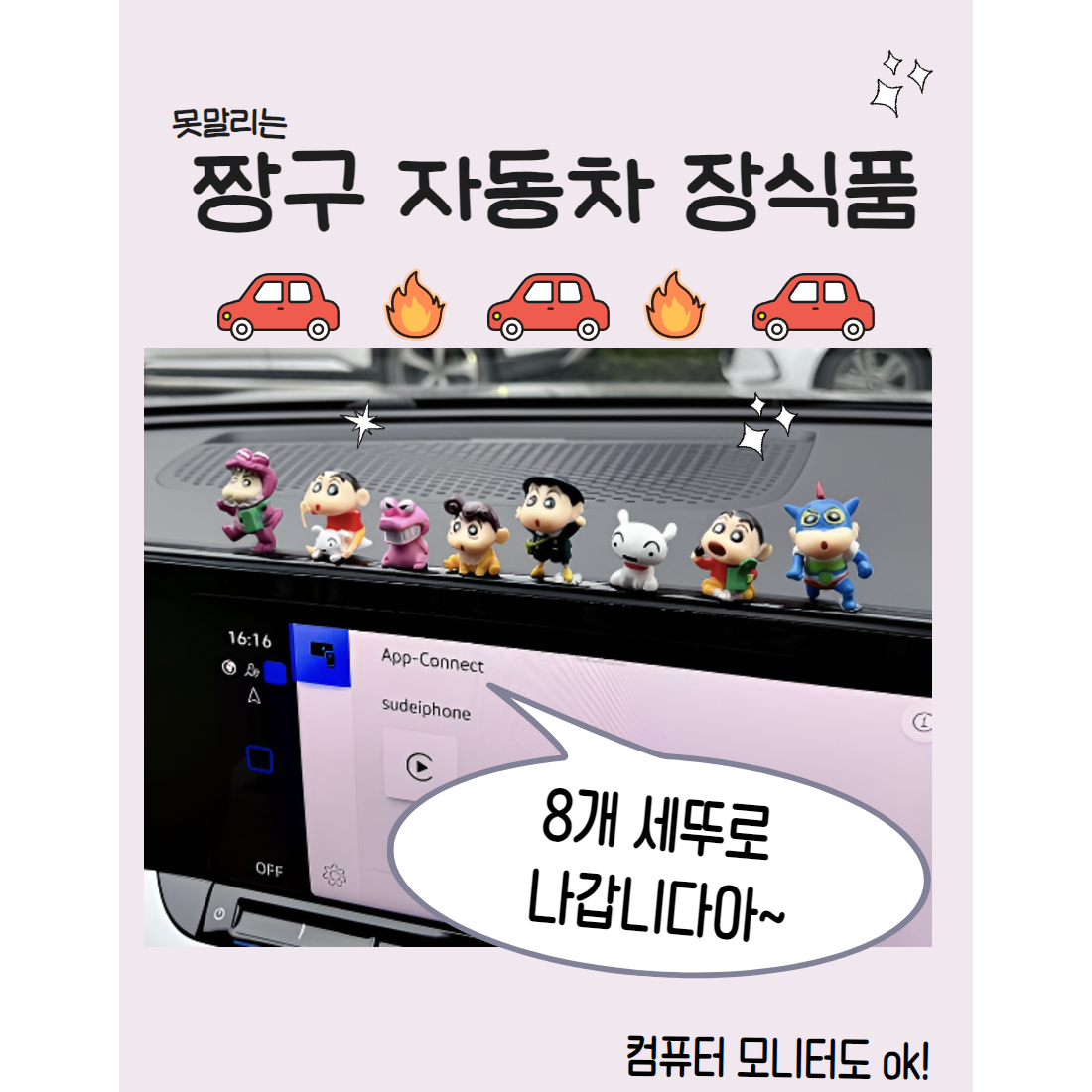 짱구 미니미 피규어 차량 모니터 장식품 콘솔 생일 선물 아빠 엄마 친구 여친 남친 책상 사무실 꾸미기 인테리어 16,200원