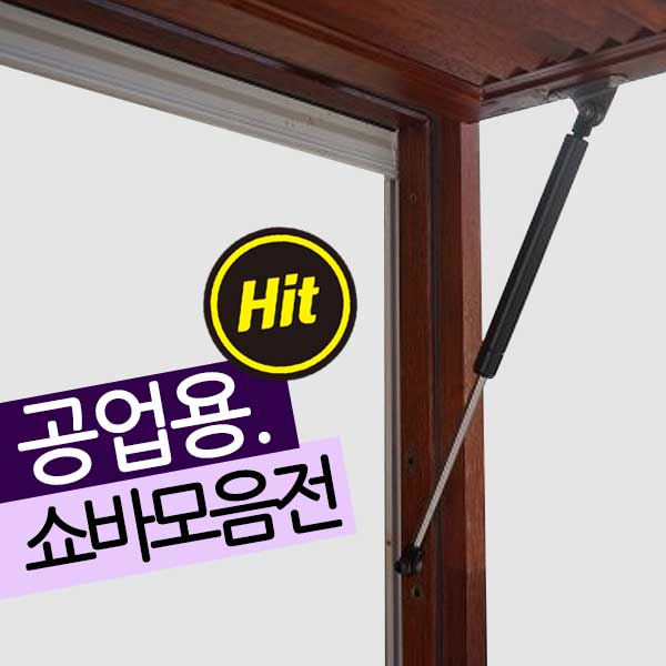 철물프렌드 공업용쇼바모음전 고하중 유압쇼바 YS쇼바 30,000원