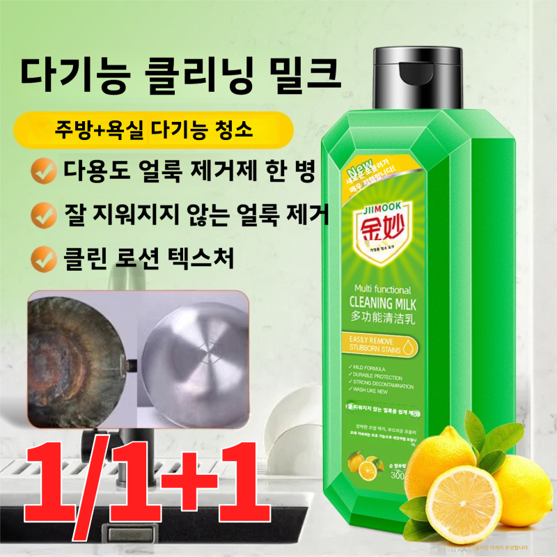 1/1+1 개발 얼룩 제거 및 밝기 강화 세제 멀티클렌저 주방 욕실 바닥의 기름때와 물때 스테인리스 냄비용 딥클렌저 11,900원