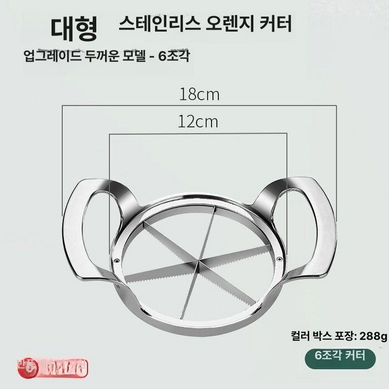 사과자르는도구 배 커팅기 오렌지 슬라이서 자르는 깍둑 씨앗분리 21,900원