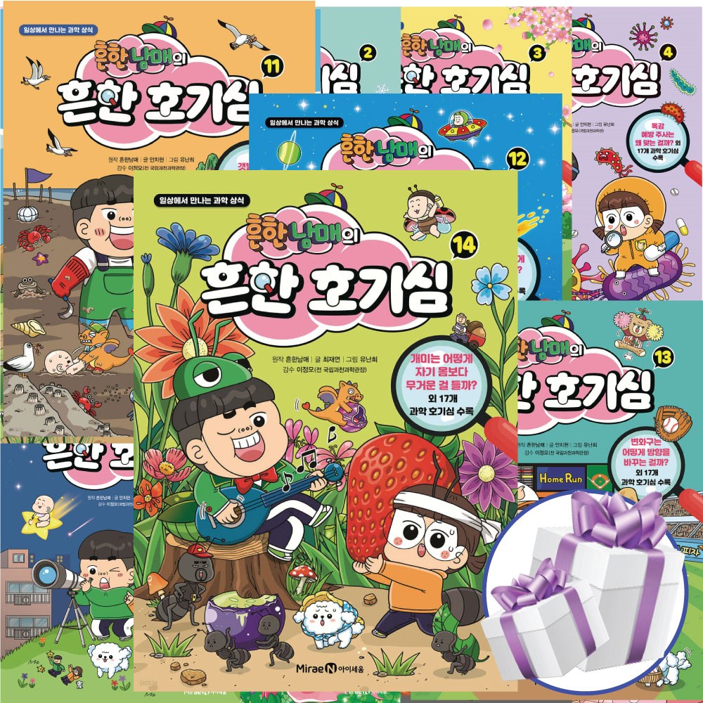 흔한남매의 흔한 호기심 세트 1-14 (전 14권) 어린이 과학 학습만화+문구세트제공 172,620원
