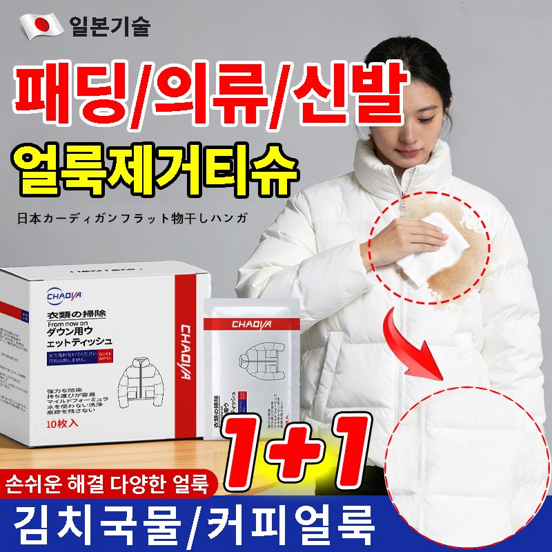 [얼룩전용~] 1/1+1 휴대용 패딩 얼룩 제거 티슈 강력 의류 신발 얼룩제거제 물티슈 옷 기름 얼룩 제거제 패딩 크리너 김치국물 커피얼룩 클렌징티슈 개별포장, 현재가 12,600원
