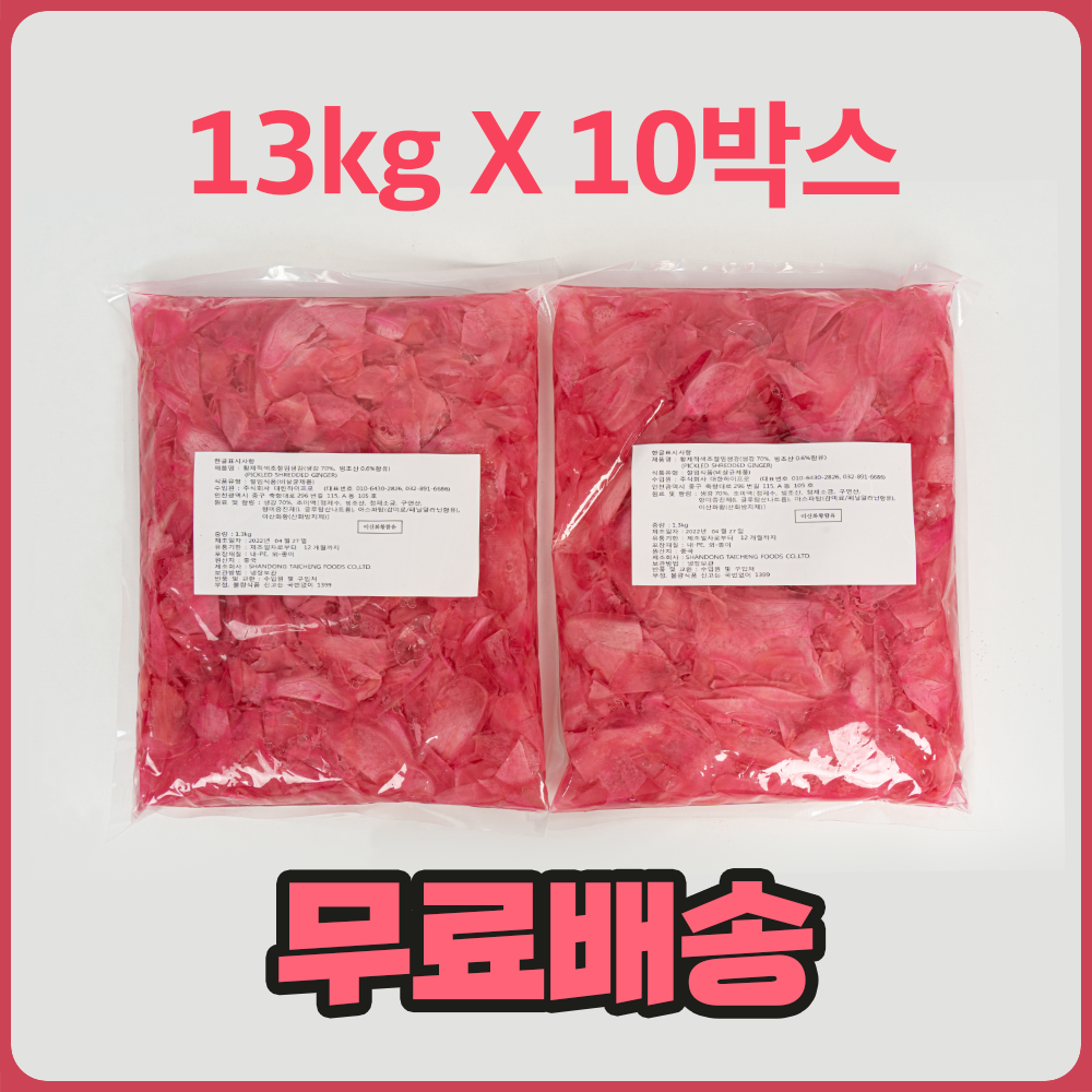 고급 적색초절임생강편 130kg(13kg*10박스) 250,000원