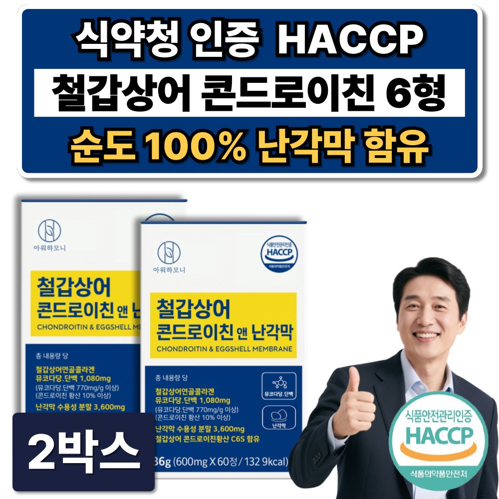 철갑상어 콘드로이친 6형 난각막 1200 저분자 식약청인증 /10개구매 연고렌 ECC 증정 52,900원
