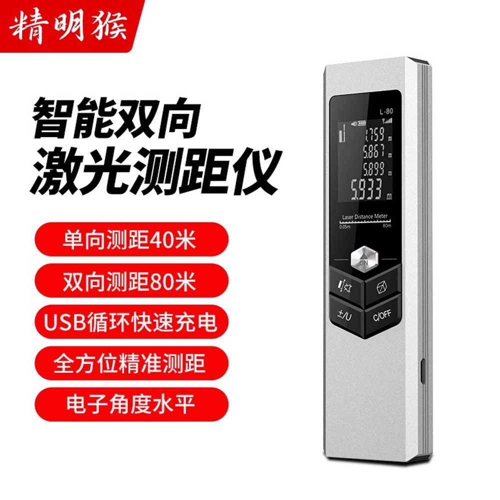 레이저 줄자 거리측정기 고정밀 휴대용 소형 레이저자 85,400원