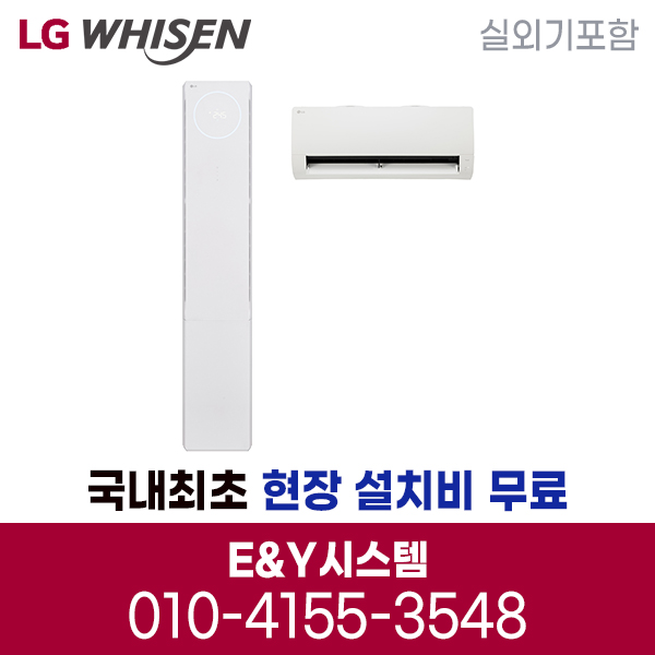 LG 엘지 휘센 투인원 에어컨 오브제컬렉션 뷰II 18평+6평 실외기포함 기본설치비별도 1,650,000원