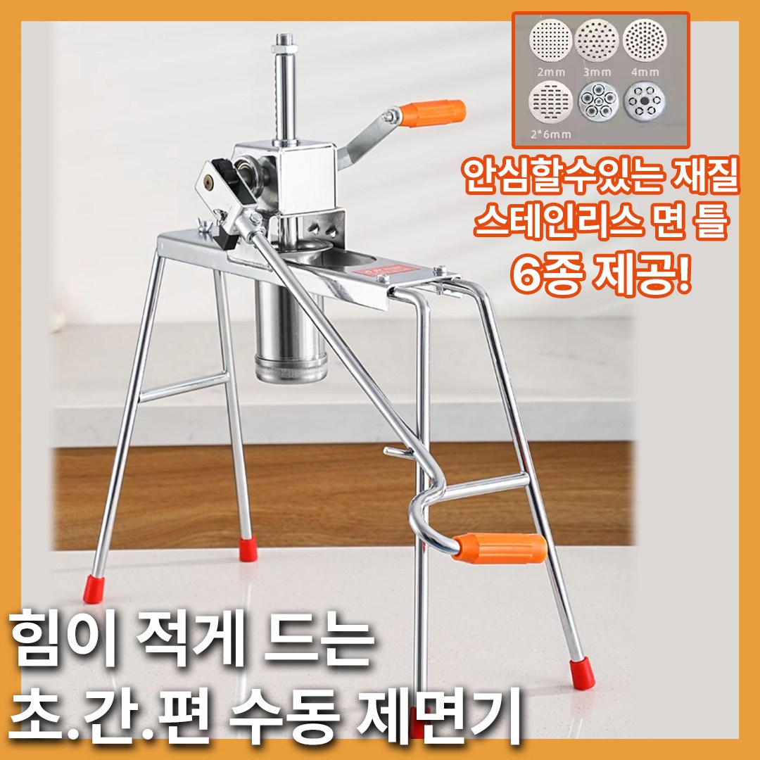 면공 힘이 적게드는 면뽑는기계 제면기 국수만들기 가정용제면기 수동제면기 파스타롤러 칼국수 업소용제면기 87,780원