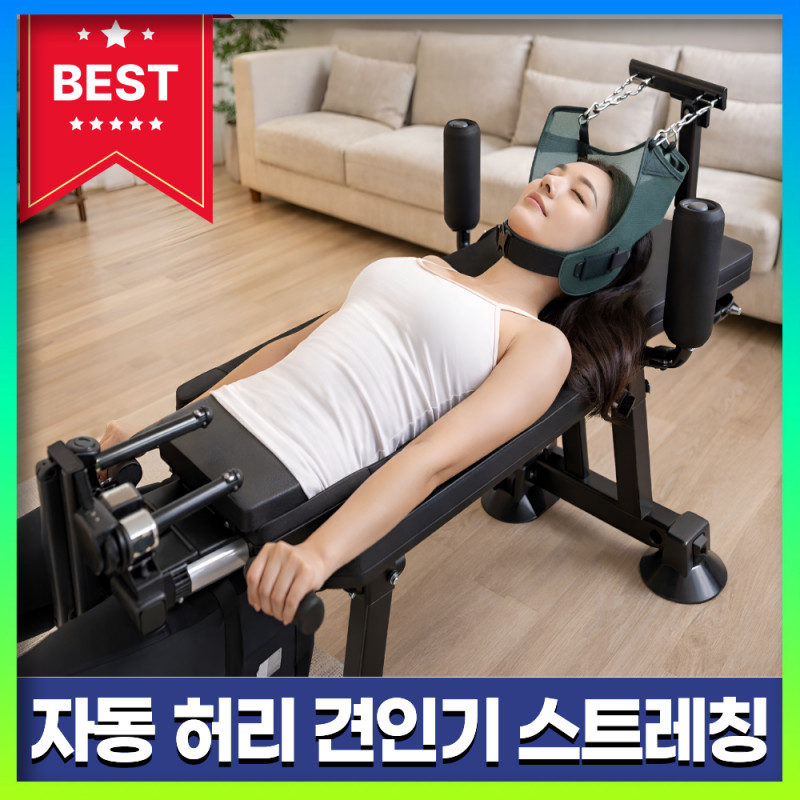 FTNO 자동 허리 견인기 거꾸리 전동 목 척추 스트레칭 기구 전동, 고급형 전동+허리 견인 벨트, 1 349,000원