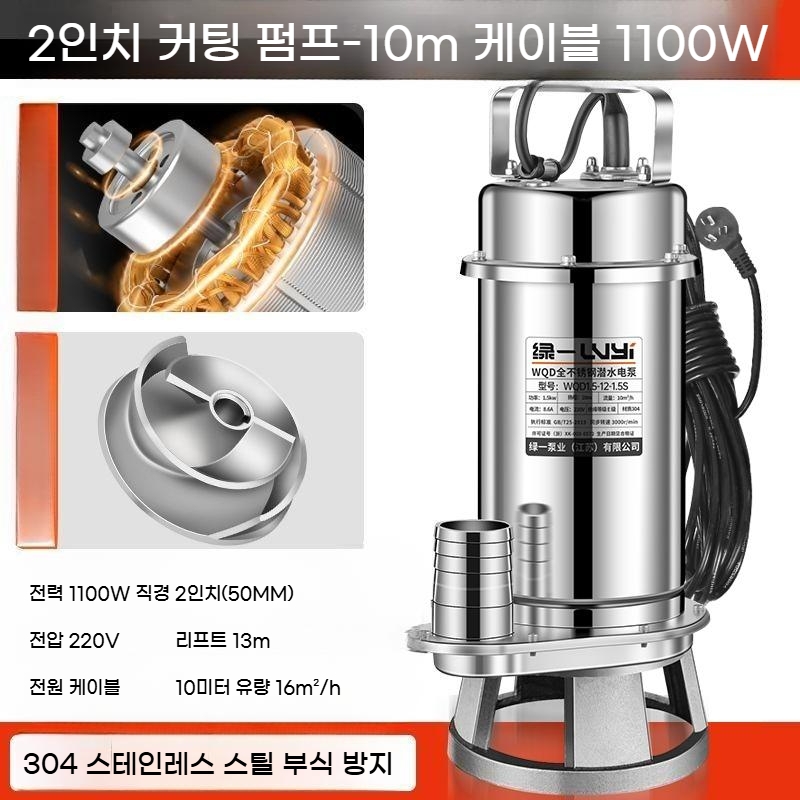 수중펌프 양수기 농업용 배수 워터 물펌프 스테인리스 220V 264,000원