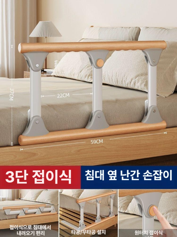 침대가드 낙상방지 안전가드 노인 접이식 안전바 원목 펜스 101,300원