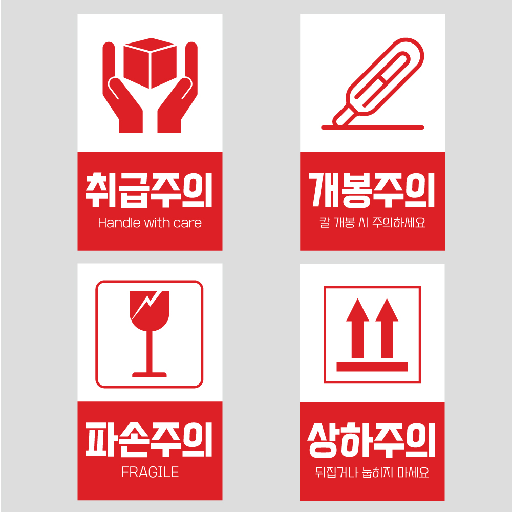 취급주의 스티커 500매 택배박스용 개봉주의 파손주의 상하주의 낱장재단, 1개, 500개입 7,900원