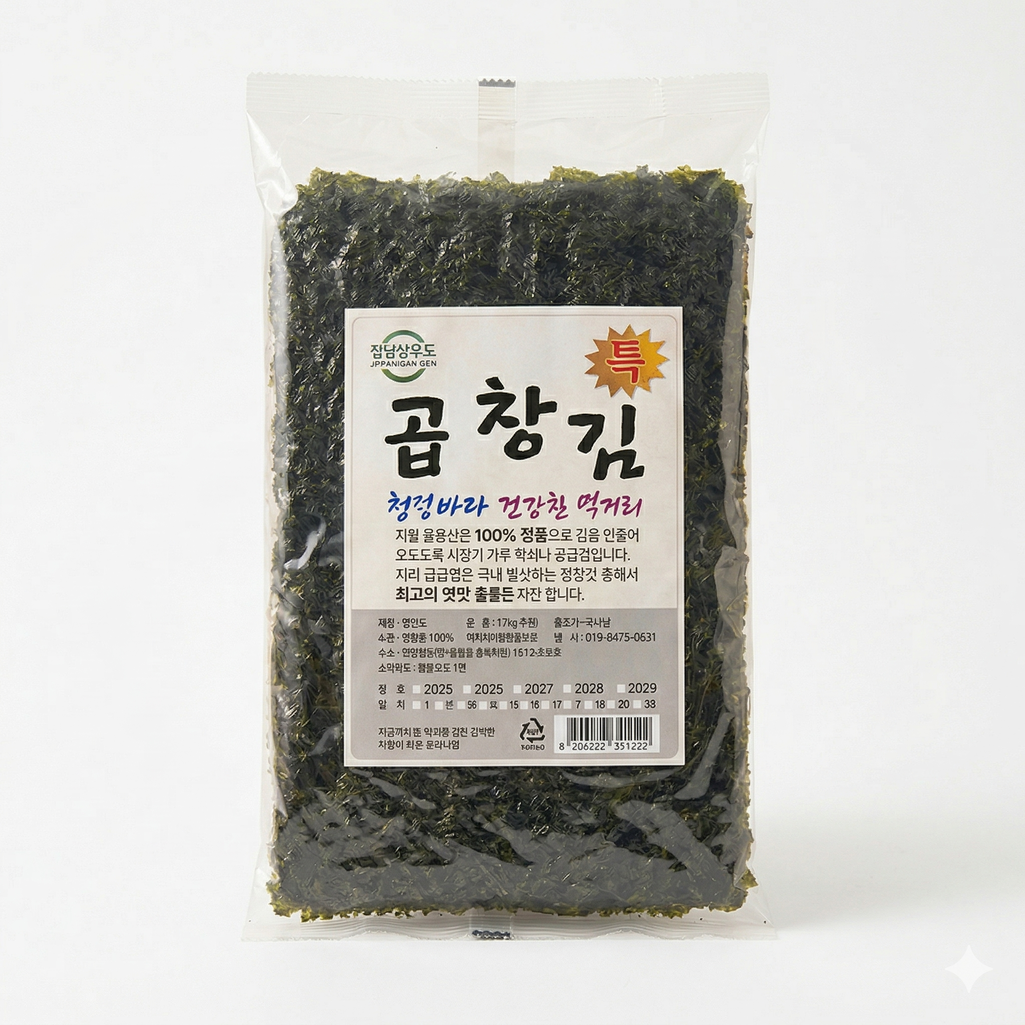 [정남진푸드] 오독바삭 구운 신안 곱창김 10장 소포장 (무가미/햇김) 47,000원