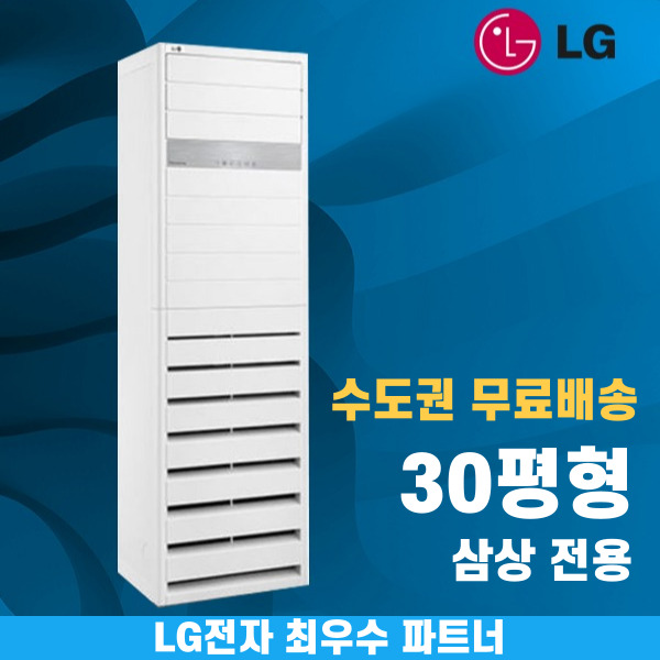 LG 휘센 스탠드냉난방기 냉온풍기 인버터 업소용 상업용 사무실 상가 15평 18평 23평 30평 36평 40평 수도권무료배송 1,549,000원