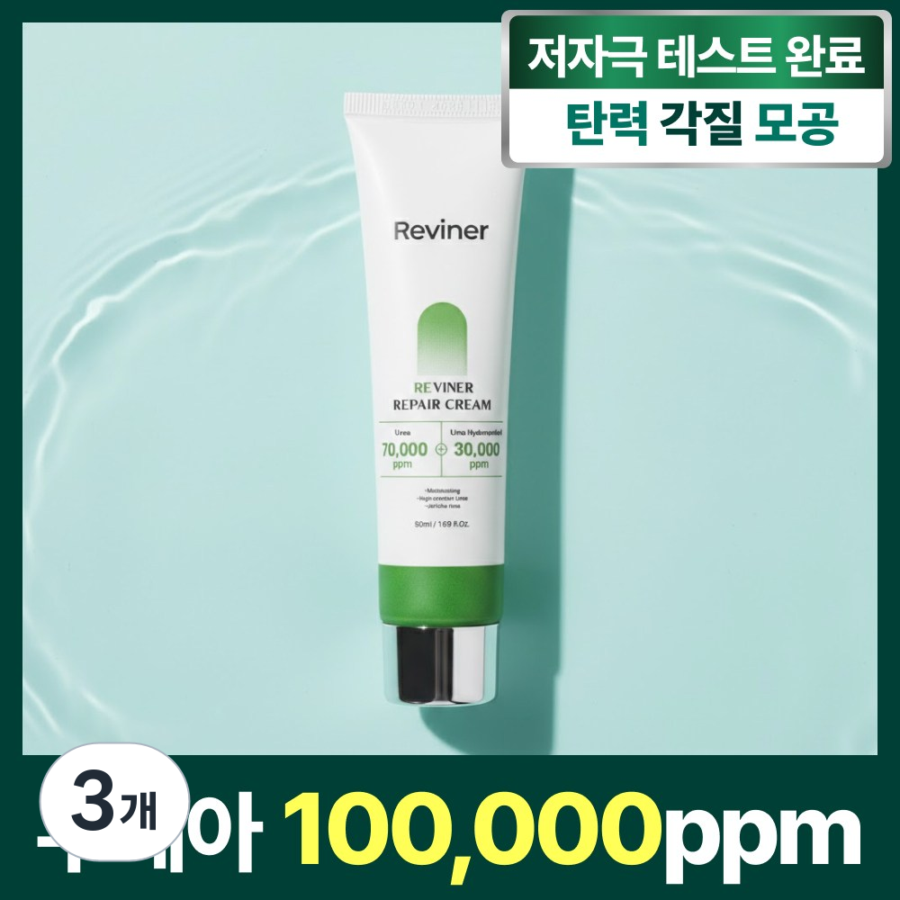 리바이너 우레아 리페어 크림 시카 병풀 피부 79,800원