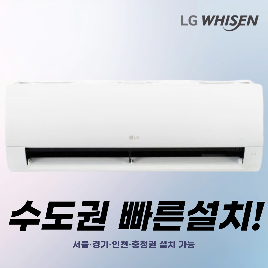 LG전자 엘지 휘센 벽걸이에어컨 6평 7평 9평 11평 13평 16평 인버터 당일빠른설치 서울 경기 인천 충청권 외 설치 불가 / 상품만 배송 불가 / SQ06EZ1WBS 380,000원