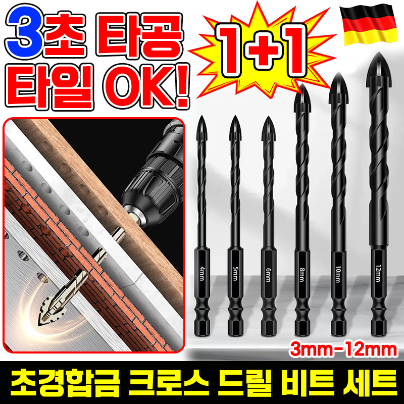 1/1+1 독일 초경합금 크로스 드릴 비트 세트 다목적 크로스 드릴 세트 텅스텐 십자 드릴비트 세트 임팩드릴 전동드릴 드라이버 콘크리트 만능 육각 비트 공구세트 10,800원
