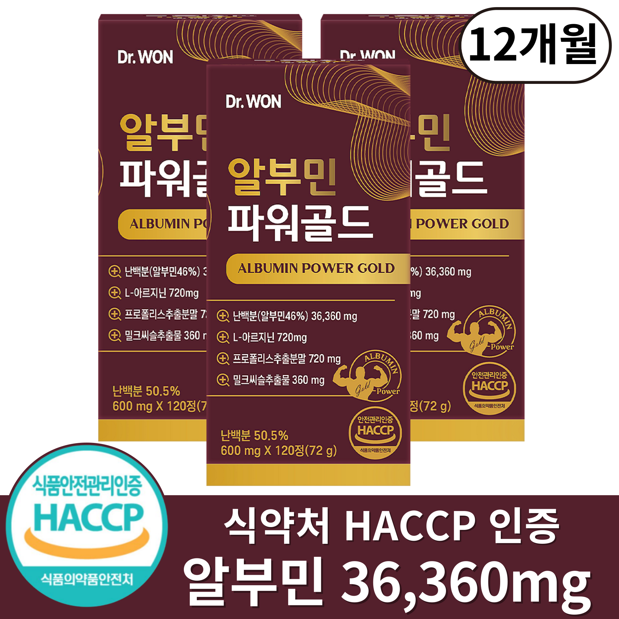 알부민 파워 골드 식약처 HACCP 인증 100% 벨기에산 45,800원