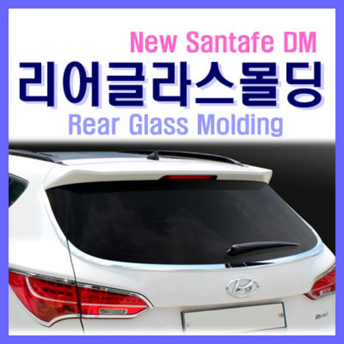 경동 K-874 싼타페DM-Thecontrast(2012~) 리어글라스 몰딩 바이저 썬바이저 스포일러 36,500원