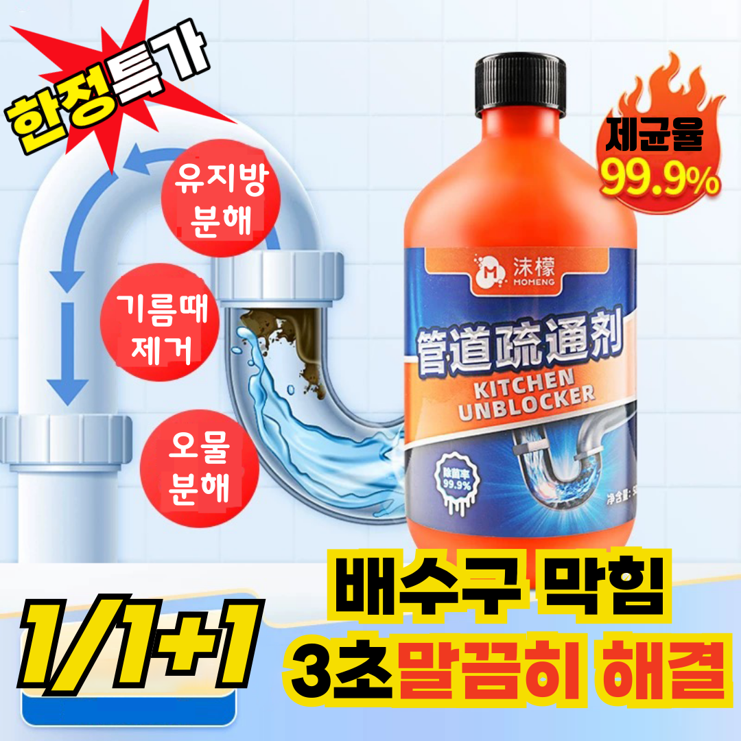 [초강력]배수구 막힘이 말끔히 해결 하수구냄새제거 배수관 배수구 하수구 클리너 세정제 씽크대/세면대/육실/화장실 13,800원