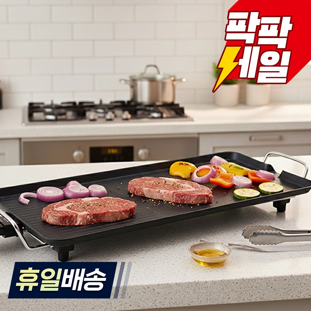 키친아트 전기그릴 멀티그릴 고기불판 가정용그릴 48cm/66cm, KAG-6629R(66cm) 46,300원