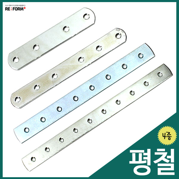 리폼플러스 평철 일자평철 4종, 3. 평철 20x207_대, 1개 1,200원