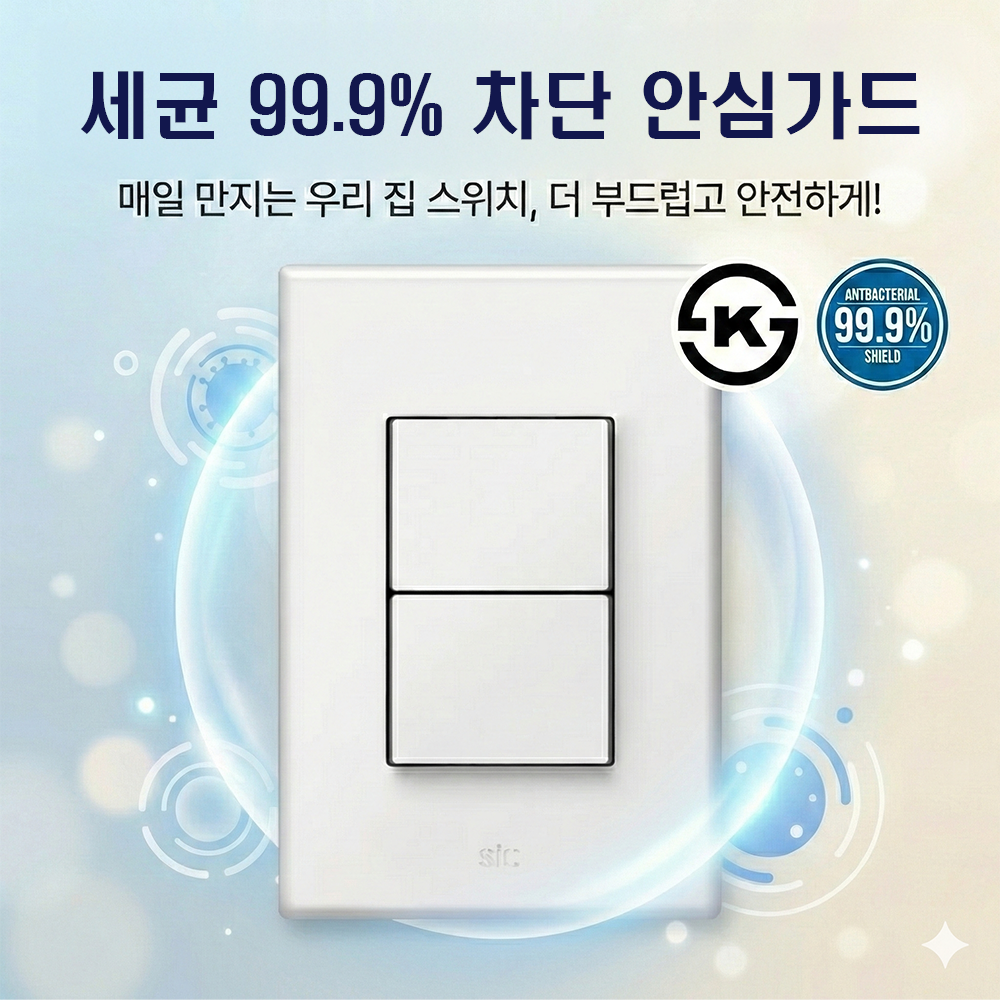[이튼] 세균차단 99.9% 국산 2구 전등 벽 스위치, 1개 19,800원