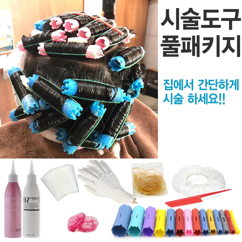 케이펌 콜라겐펌 파마약 풀패키지set (셀프히피펌세트) 집에서 혼자하는 파마, 1세트, 8호,9호 아주얇은웨이브+케이펌300ml 8,900원