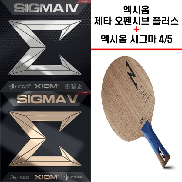 엑시옴 제타 오펜시브 플러스 + 엑시옴 시그마3 / 시그마5 조합 (사은품 증정), 1개 134,000원