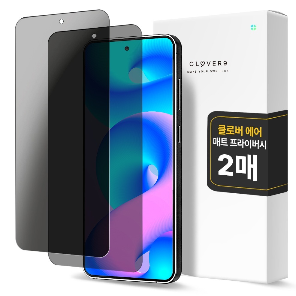 클로버나인 에어 지문방지 매트 저반사 사생활 보호 풀커버 프라이버시 자가복원 TPU 휴대폰 액정보호필름 2p 세트 7,500원