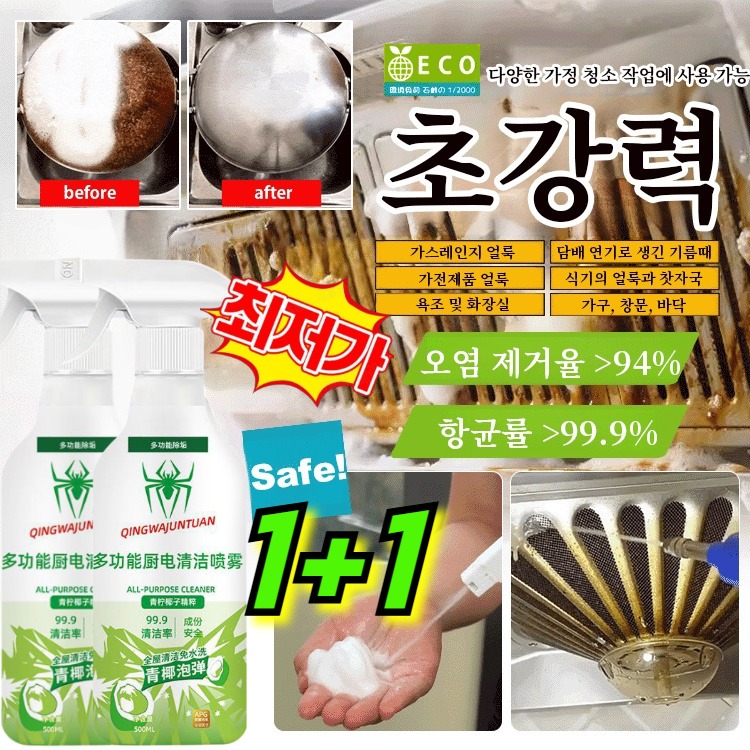 [1+1초특가 ! ] 다기능 거품형 세정제 초강력 다목적 주방 욕실 세정제 16,200원