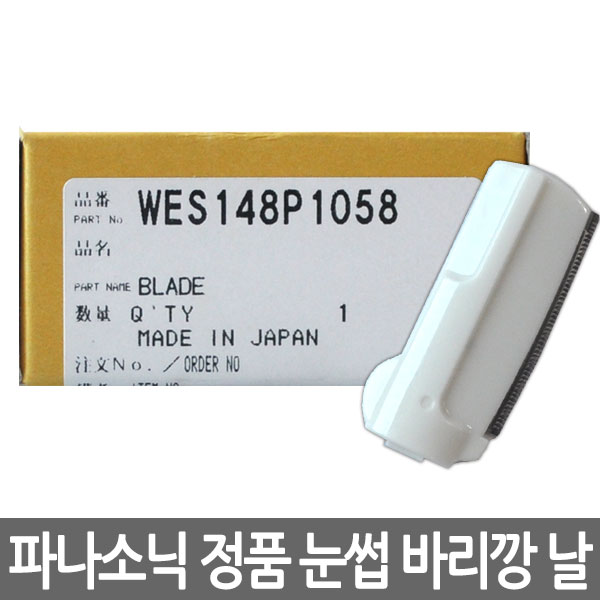 파나소닉 정품 눈썹 바리깡 날 ES-148 16,910원