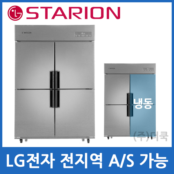 스타리온 업소용냉장고 SR-C45BI 수직냉동냉장 내부스텐 1100리터급 업소용냉동고 1,461,000원