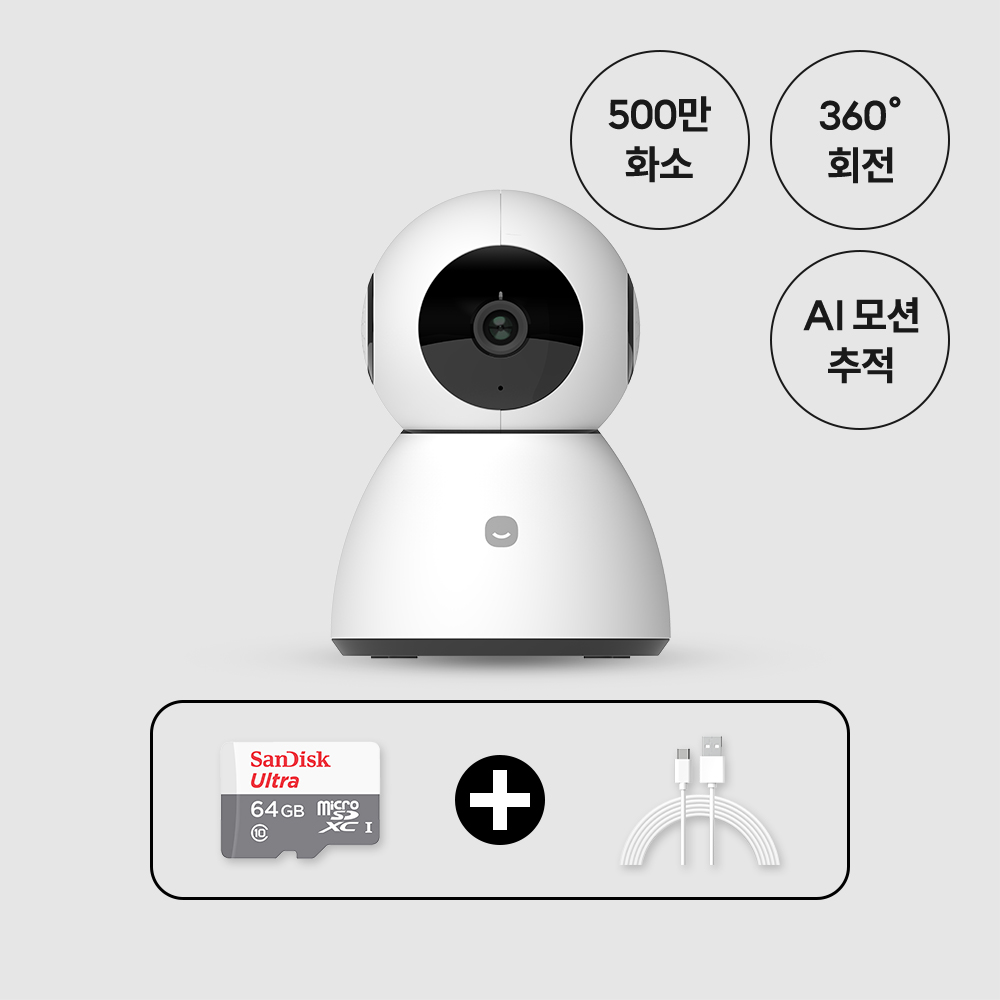 헤이홈 홈카메라 홈캠 홈CCTV 500만 화소 PRO+ 가정용 펫캠 보안카메라 137,700원