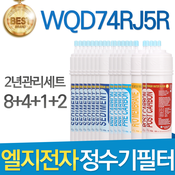 LG전자 WQD74RJ5R 엘지 고품질 정수기 필터 호환 2년관리세트, 선택2 - 양방향 2년세트(8+4+1+2=15개) 111,900원