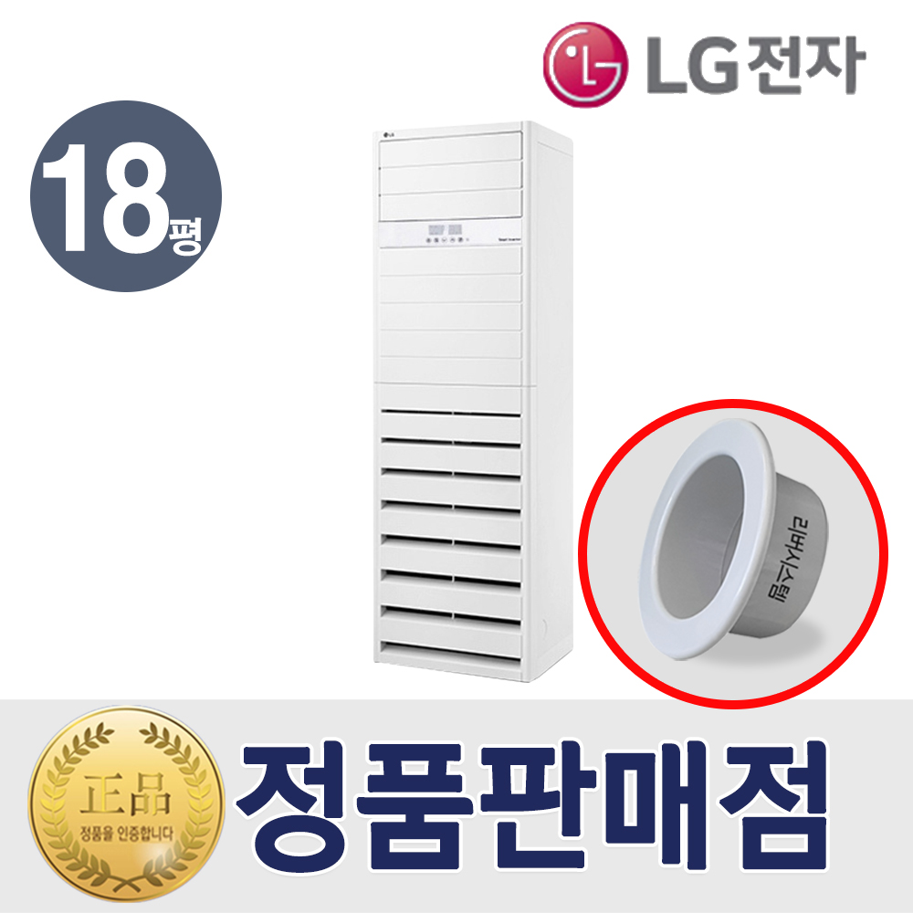 LG 냉난방기 스탠드 인버터 냉온풍기 18평형 PW0723R2SF 특급설치 리버시스템 홀캡 1,002,000원