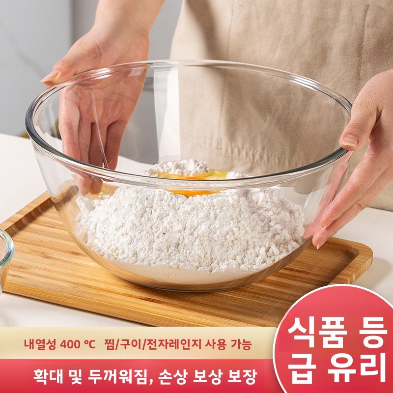 내열성 투명 유리 그릇 가정용 케이크 베이킹 유리 반죽 그릇 계란 휘핑 샐러드 면 그릇 대형 국그릇 12,280원