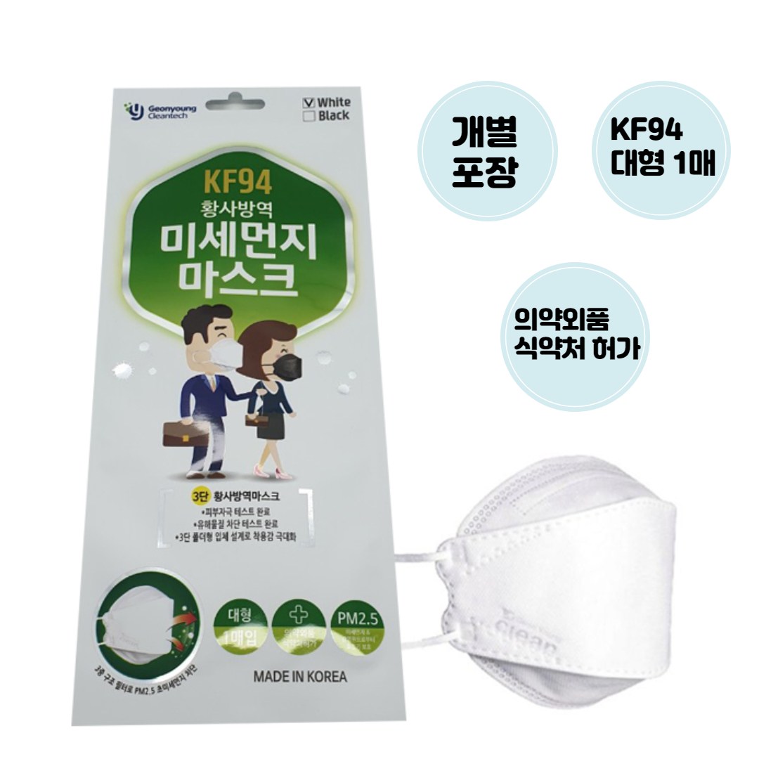 건영크린텍 3단 황사 방역 마스크 대형 KF94 흰색 대형 1매 개별포장, 1개 25,000원