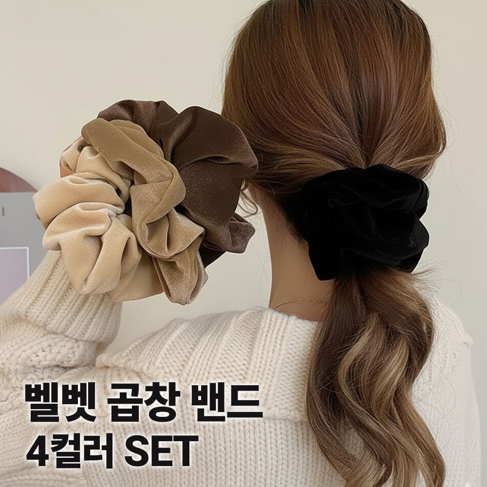 [Relra 렐라] 4개 1SET 감성 있는 벨벳 곱창 헤어 밴드 머리끈 8,900원