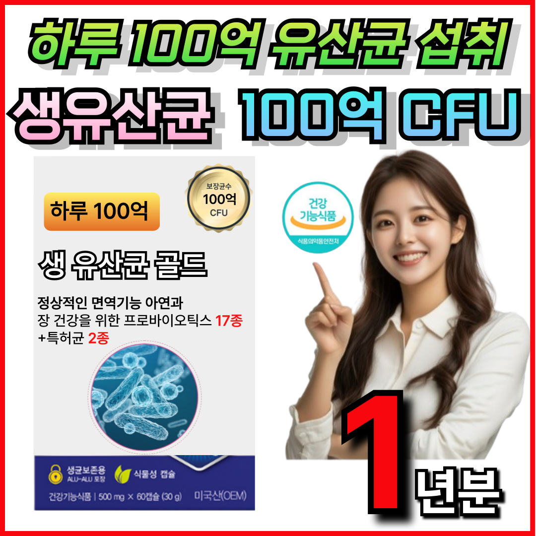 (잘나가요) 100억CFU 생유산균 생균 락토바실러스 플랜타룸 여성유산균 메노락토 K8 파라카제이 LM1010 이눌린 프락토올리고당 온가족 유산균 배변활동 애너데이 / 휘게라이프 189,810원