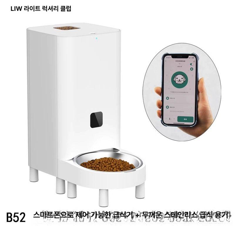 LIW 스마트 반려동물 자동 급식기 자동급식기 스마트급식기 반려동물급식기 사료급식기 241,500원
