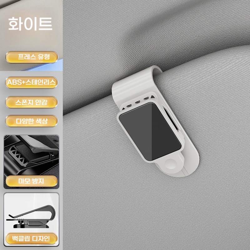 모아레 자동차 썬바이저 안경 수납 홀더 슬림 클립 7,800원