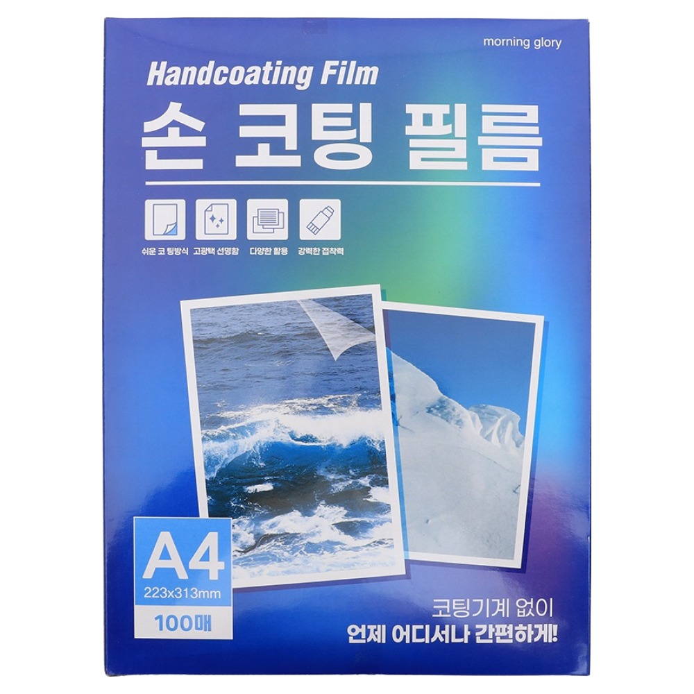 모닝글로리 손코팅필름, 100개, A4 16,170원