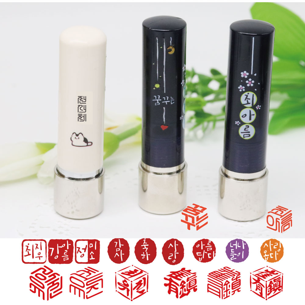 물방울 만년결재인 & 만년도장 - 입체 육각도장 결재인 / 캘리 낙관도장 / 일반도장 16,200원