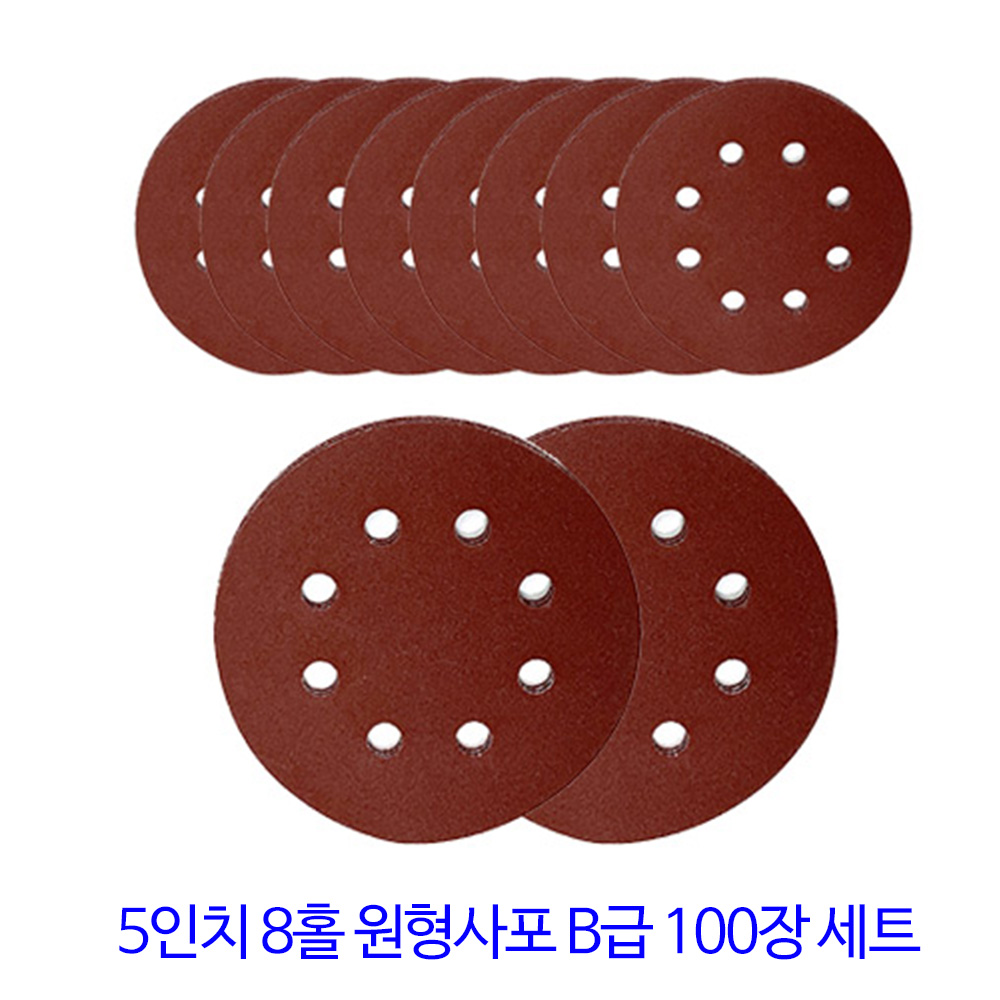온더칩 원형 5인치 8홀 사포 100장 세트 B급 11,400원