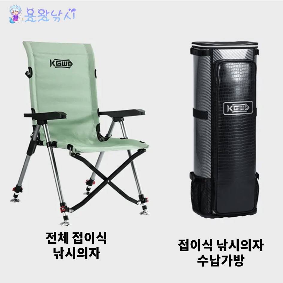 용왕낚시 민물 낚시의자 전부 일자로 접을수 있는 접이식 낚시의자 KGWD 휴대용 낚시의자 230,000원