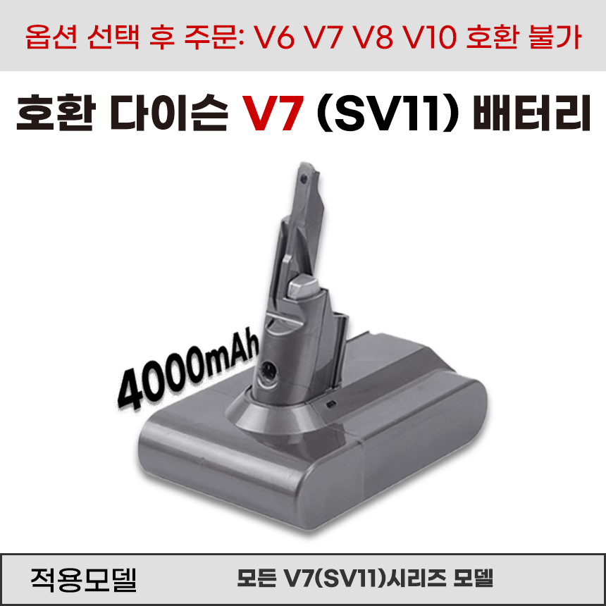 호환 다이슨 V7 청소기 배터리 SV11 31,500원