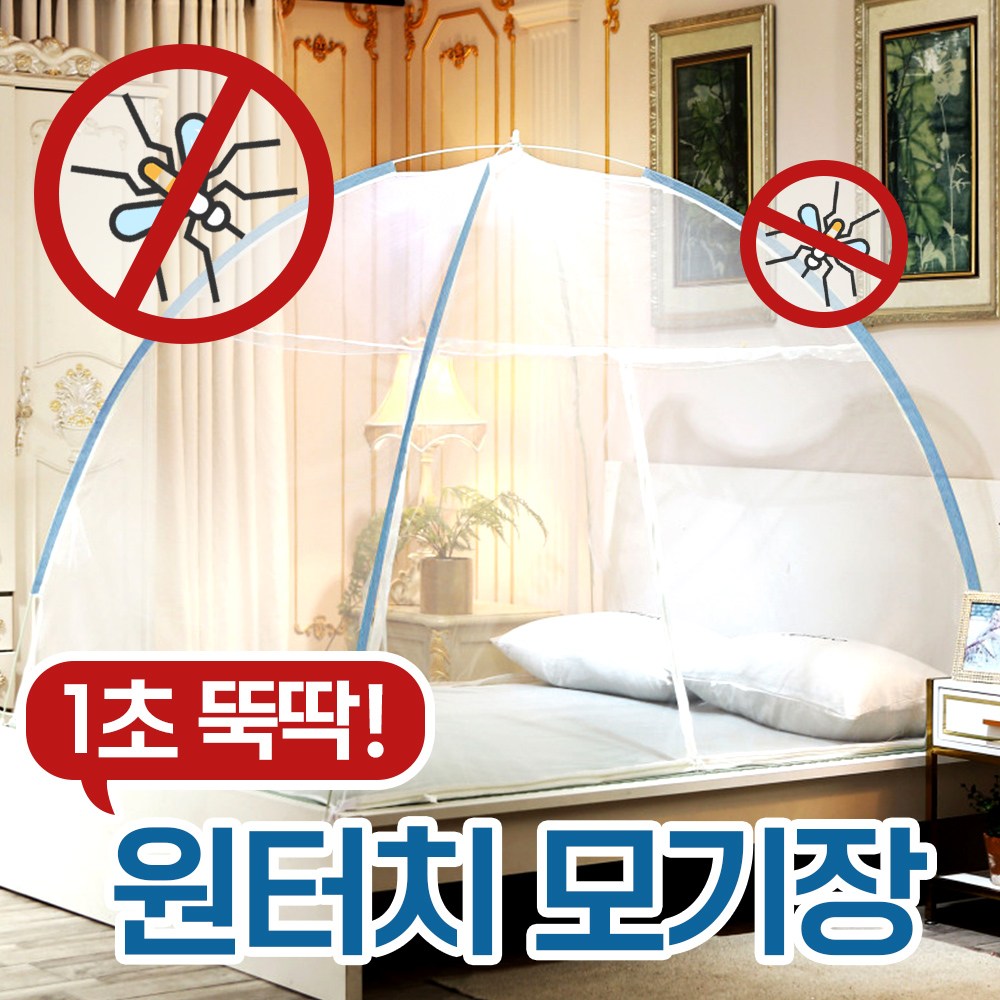 바이온 소형~특대형 튼튼 원터치 모기장 침대모기장 모기텐트 1~10인용 모기캐노피 18,100원