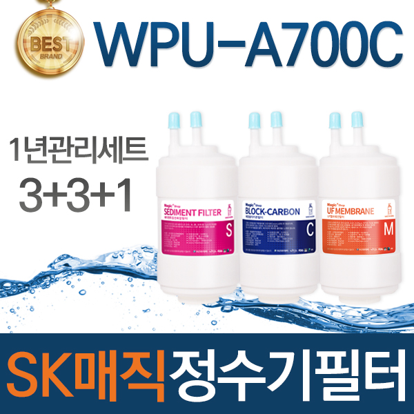 SK매직 WPU-A700C 고품질 정수기 필터 호환 1년관리세트 53,200원